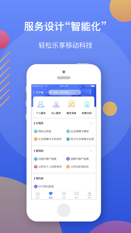 辽事通app下载-辽事通app下载官方版v3.1.8 截图1