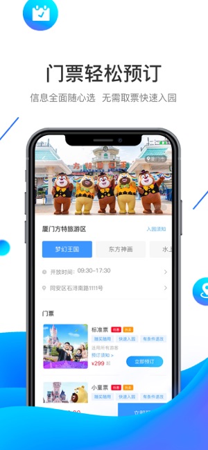 方特旅游app官方下载-方特旅游app官方最新版v5.4.4 截图2