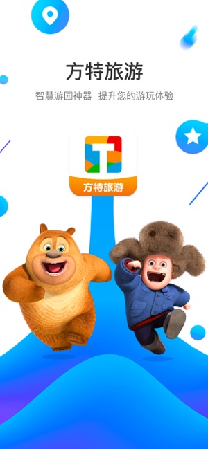 方特旅游app官方下载-方特旅游app官方最新版v5.4.4 截图0