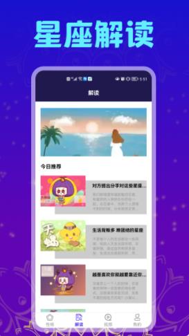 每日运势app下载-每日运势app手机版v1.1 截图1