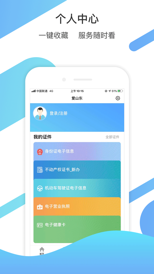 爱山东中考成绩查询app2021最新版图片1