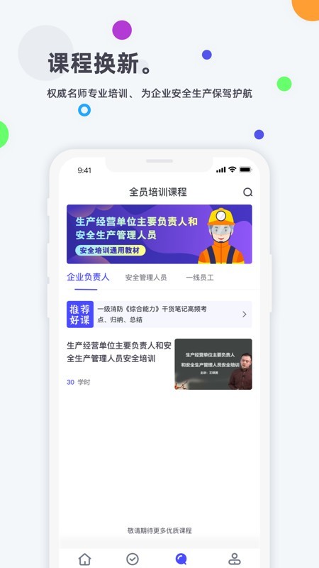 企业培训考试系统app下载-企业培训考试系统官方版appv3.7 截图2