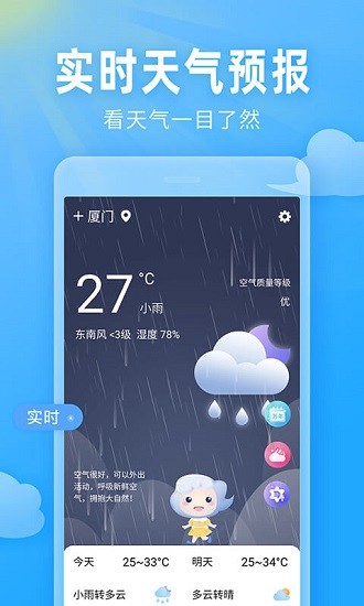 即墨天气app安卓版图片1