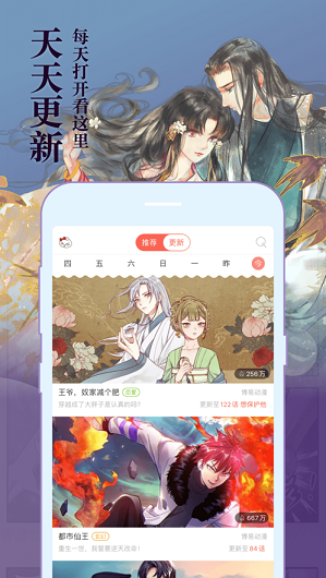 知音漫客官方免费最新版app图片2