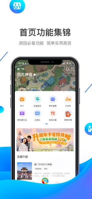 方特旅游app官方下载-方特旅游app官方最新版v5.4.4 截图1