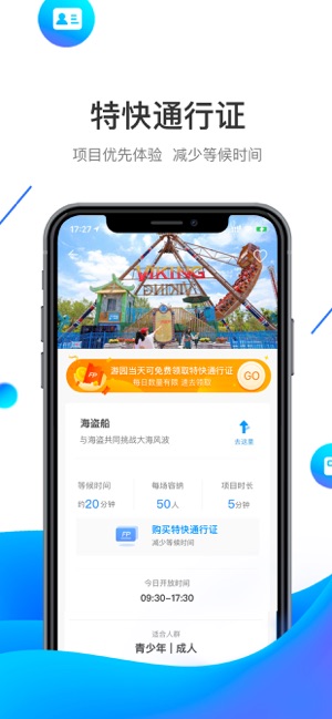 方特旅游app官方最新版图片2