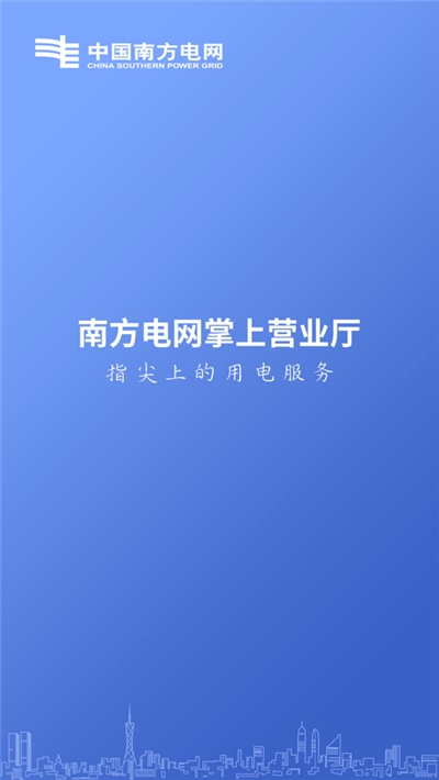 南方电网停电查询app