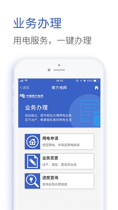 南方电网停电查询app