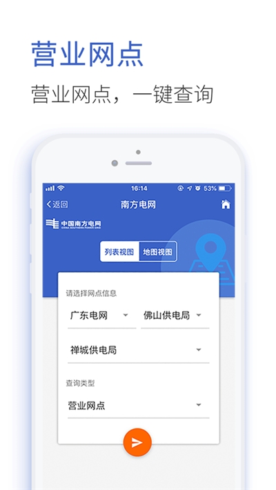 南方电网95598停电查询app官方版图片1