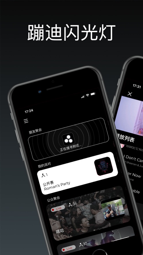 爆闪灯app安卓版图片2