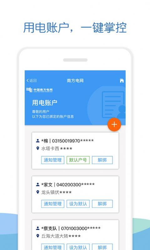 南网elink手机版下载-南网elink官方手机版v4.3.20 截图0