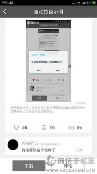 苹果自动点击器app官方下载-苹果自动点击器免费下载安装app官方最新版2022v2.0.12.2 截图0