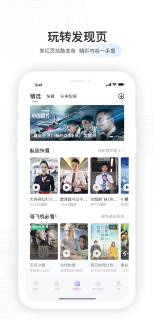 航旅纵横app下载安装最新版图片4