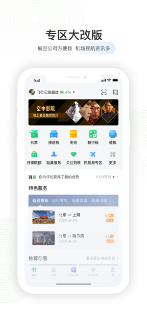 航旅纵横app下载安装下载-航旅纵横app下载安装最新版v7.2.2 截图1