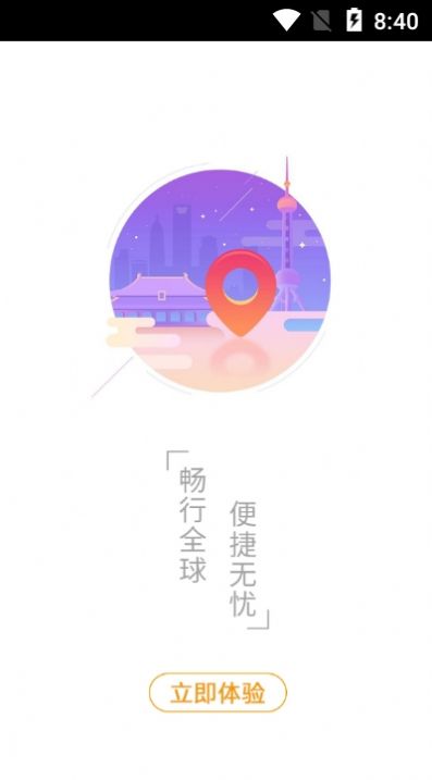 非豆旅行APP下载-非豆旅行最新版APP下载v2.0.1 截图2