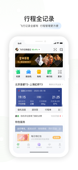 航旅纵横app下载安装下载-航旅纵横app下载安装最新版v7.2.2 截图0