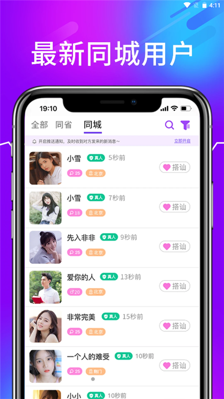 诉聊交友App官方安卓版图2