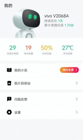 风速手机管家app下载-风速手机管家app最新版v1.2.0 截图2