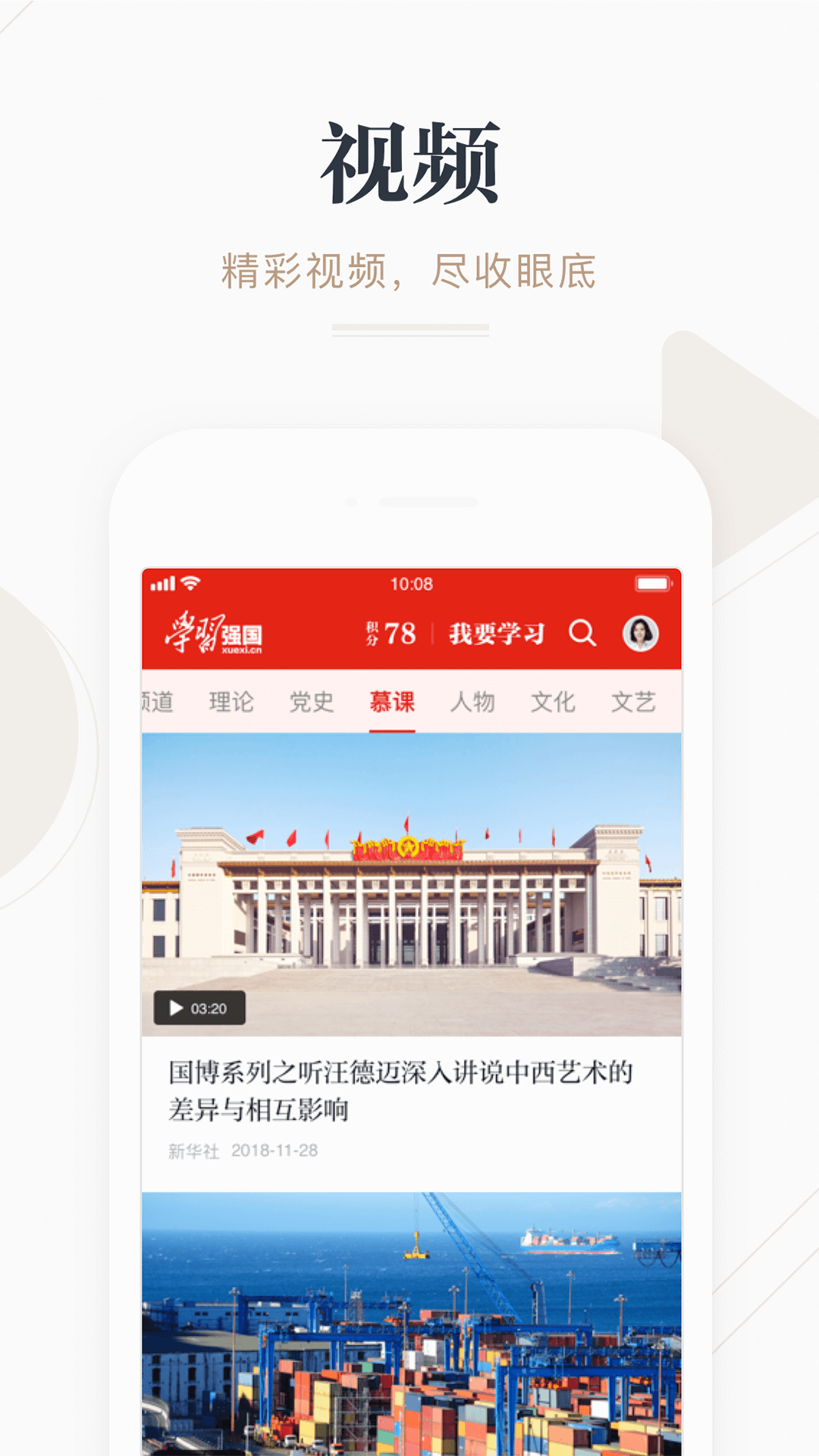 学习强国官方下载-学习强国国官方app最新版v2.32.0 截图1