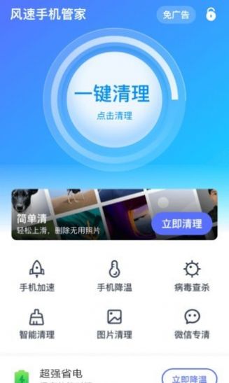 风速手机管家app下载-风速手机管家app最新版v1.2.0 截图0