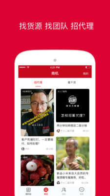 微店店长版app下载2021最新版图1