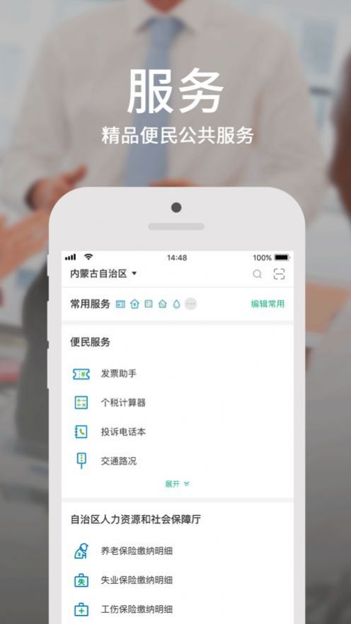 蒙速办app官方下载最新版下载-2022年蒙速办官方下载安装最新版本v3.8.0 截图1