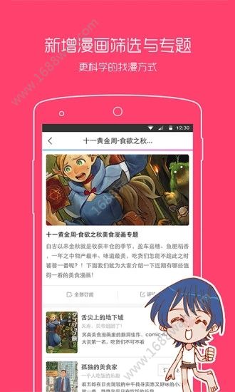 动漫之家app下载-动漫之家app官方版下载v3.7.4 截图2