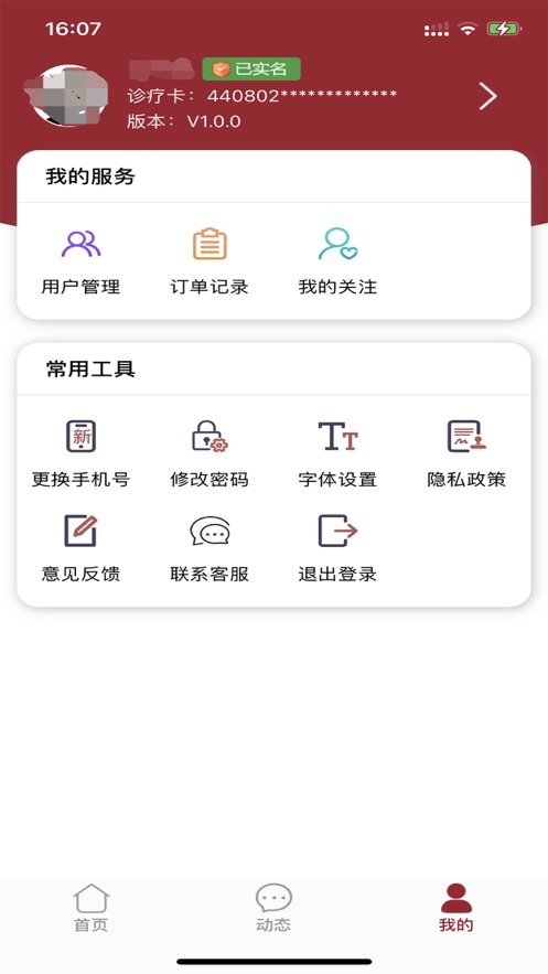 中大光华口腔app下载-中大光华口腔app官方版v1.0.0 截图2