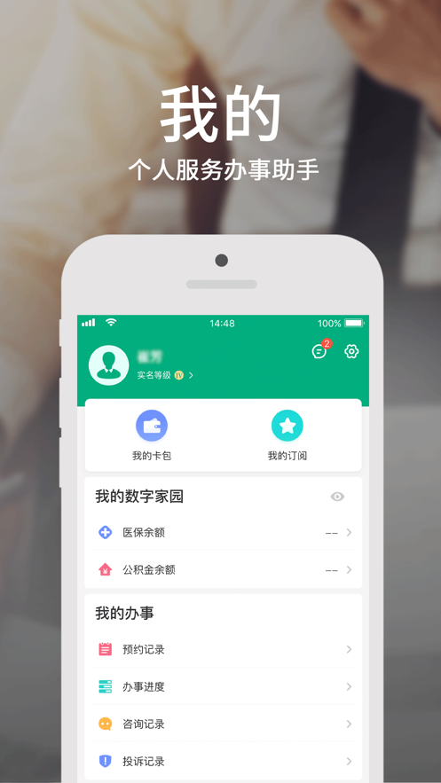 蒙速办app下载-蒙速办app软件客户端v3.8.0 截图0