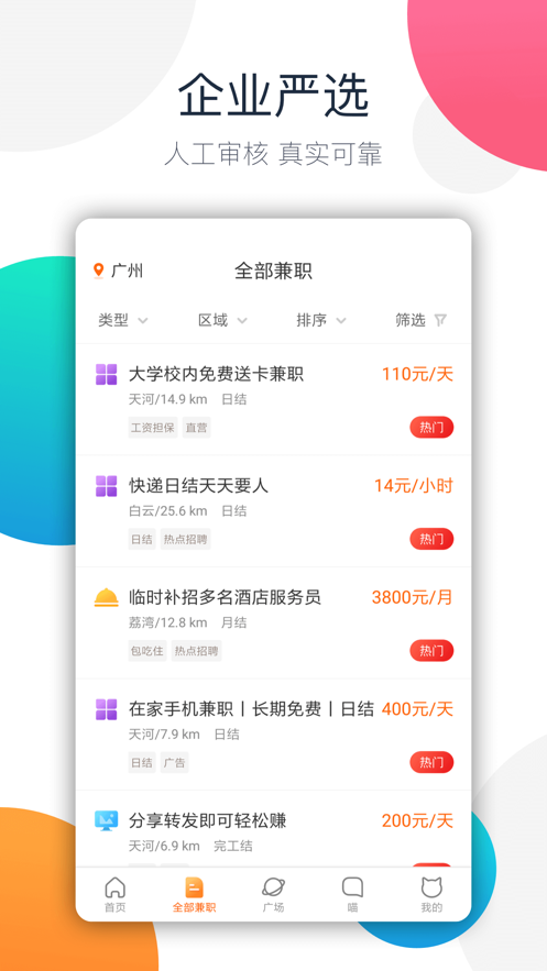 兼职猫企业版下载-兼职猫app官方企业版v8.2.4 截图2