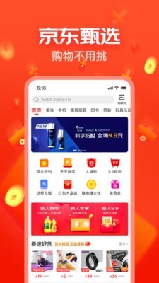 京东极速版app