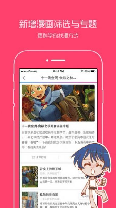 动漫之家手机版漫画网app图片2