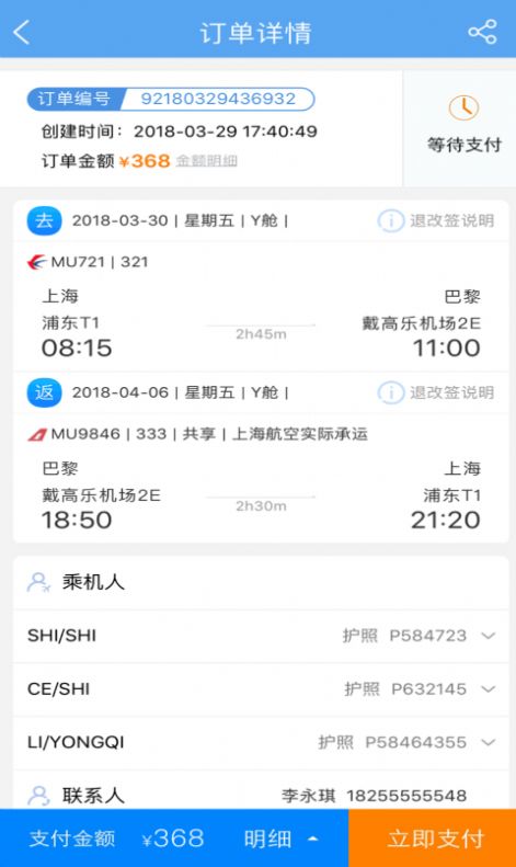 东方航空app周末随心飞下载-中国东方航空周末随心飞官方下载安装v9.2.5 截图0