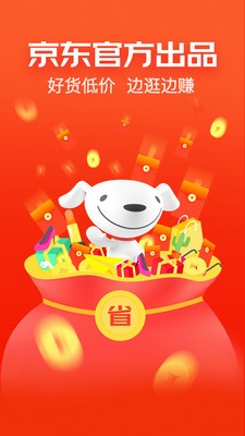 京东极速版app下载-京东极速版app官方下载v3.8.2 截图1