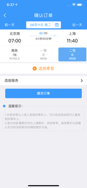 铁路12306app最新版2022下载-2022铁路12306官网订票app下载最新版v5.5.1.2 截图0