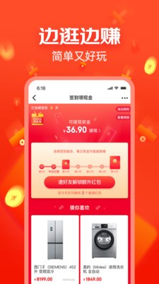 京东极速版app官方下载图片1