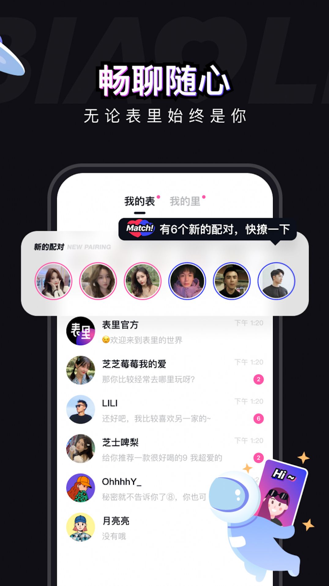 表里app交友软件图片1