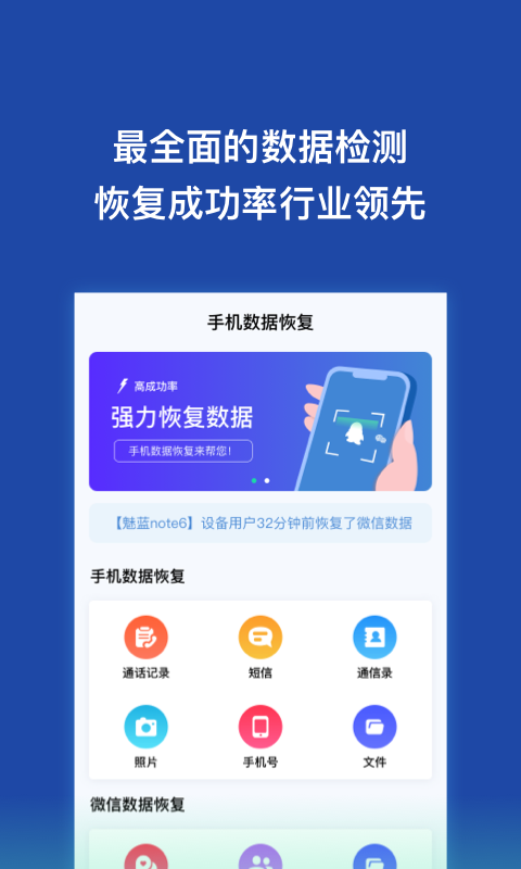 数据恢复微助手app下载-数据恢复微助手app安卓版v1.0.0 截图2