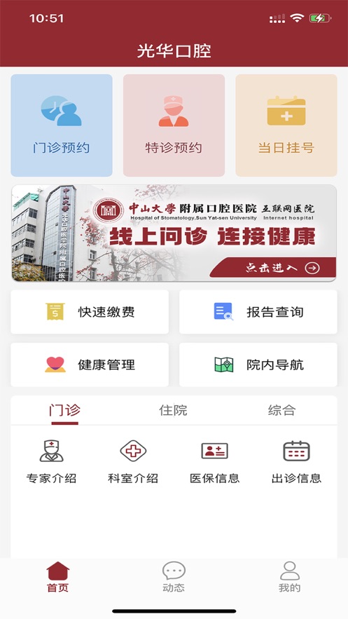 中大光华口腔app下载-中大光华口腔app官方版v1.0.0 截图1