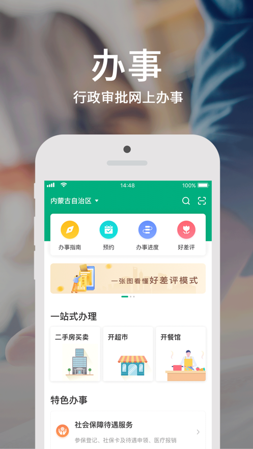 蒙速办app下载-蒙速办app软件客户端v3.8.0 截图2