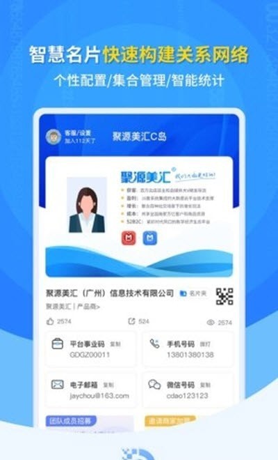 C岛数字化运营管理app安卓版图片1