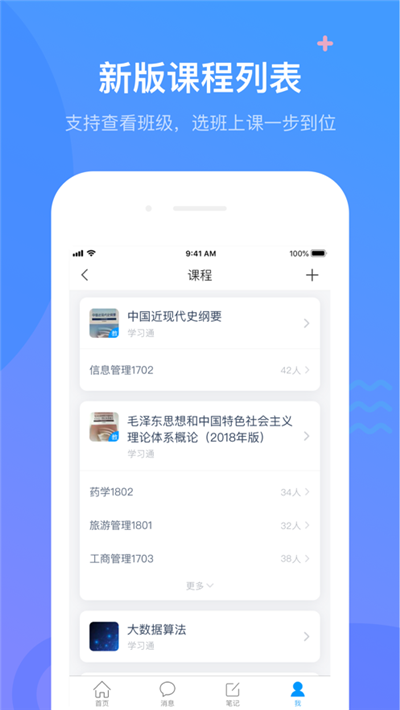 河工云课堂app下载-河工云课堂app软件v5.1.3 截图1