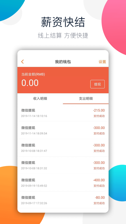 兼职猫企业版下载-兼职猫app官方企业版v8.2.4 截图0