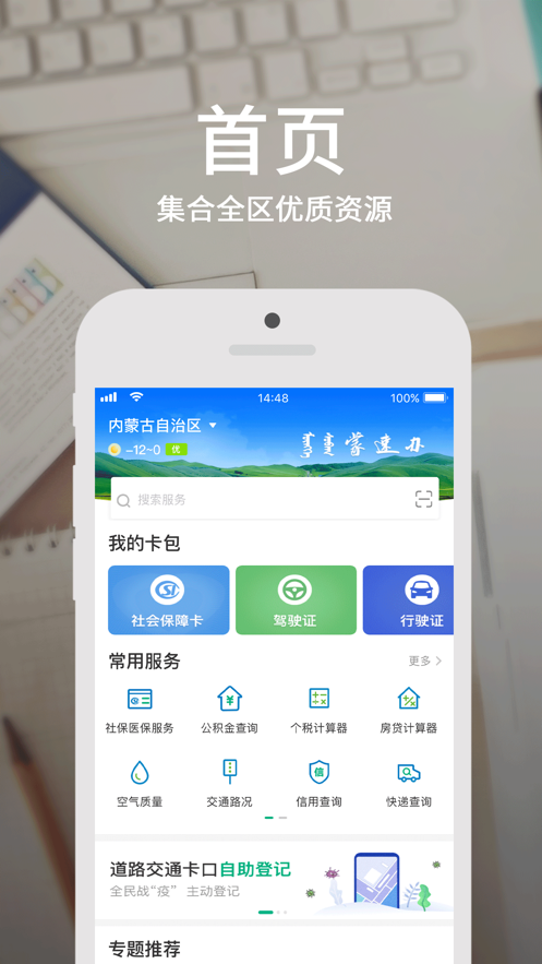 蒙速办app软件客户端图片1