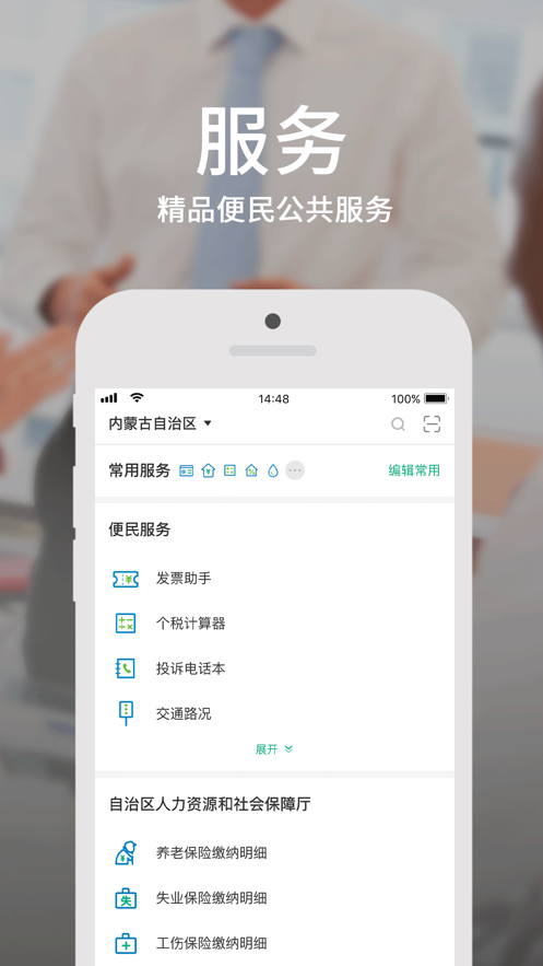 蒙速办app下载-蒙速办app软件客户端v3.8.0 截图1