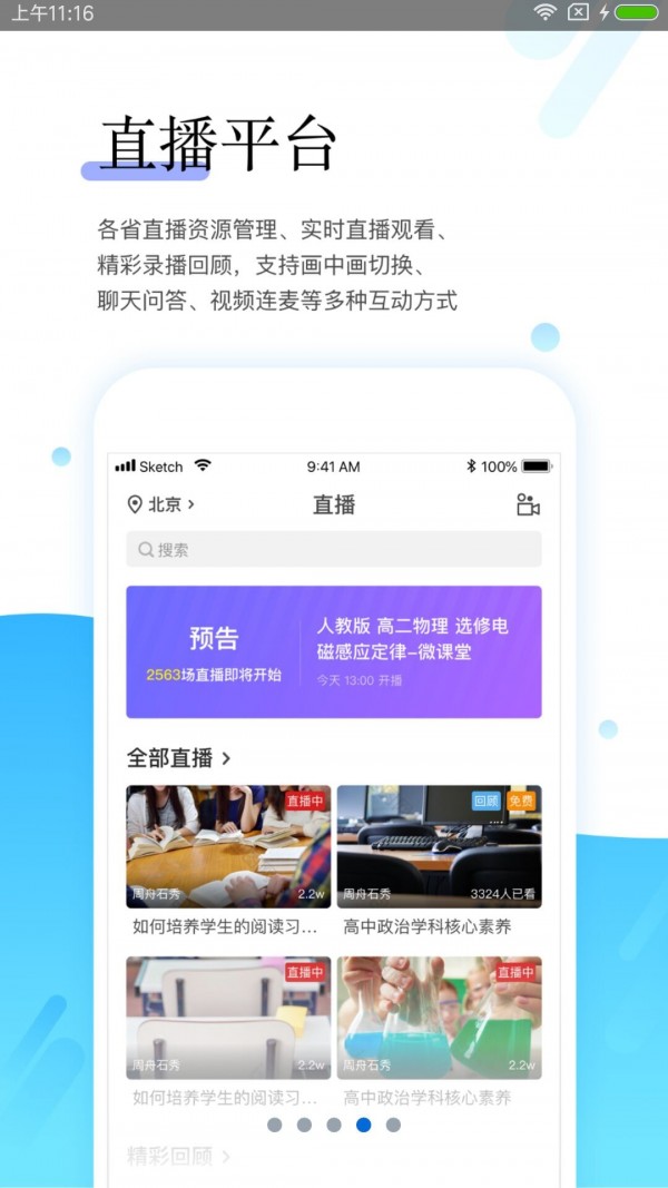 师学宝学员端下载-师学宝学员端appv5.4.9 截图0