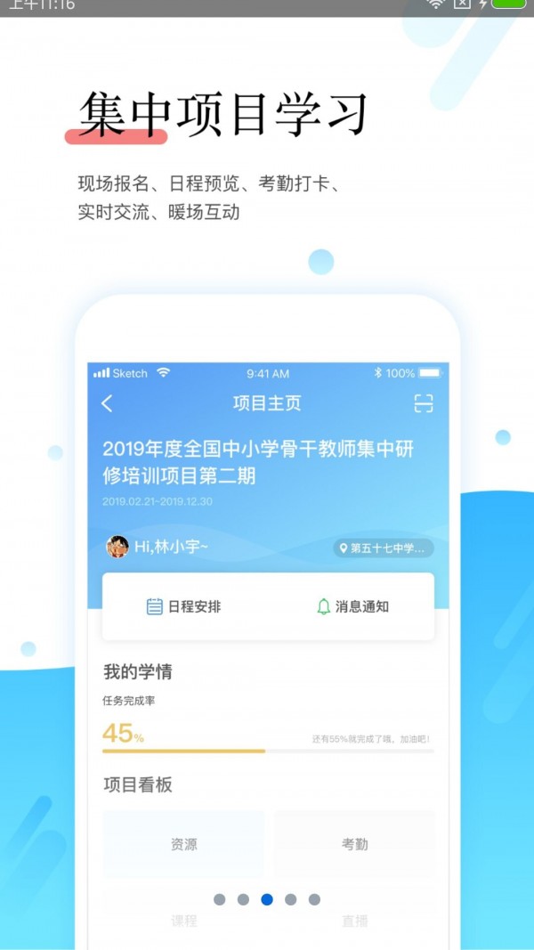 师学宝学员端下载-师学宝学员端appv5.4.9 截图2