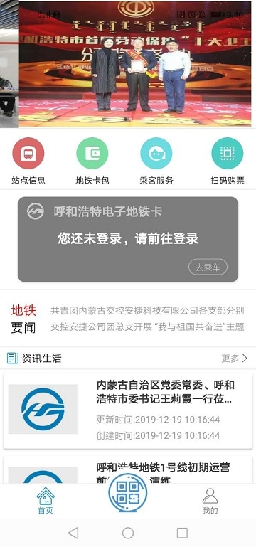 青城地铁app下载-青城地铁app官方版v3.9 截图1