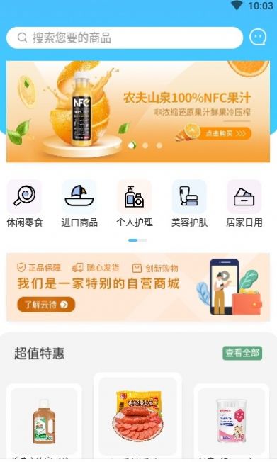 云待商城app下载-云待商城app官方版v1.14.2 截图1