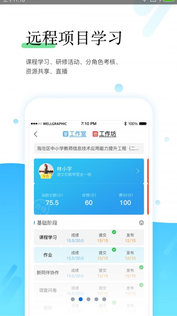 师学宝学员端下载-师学宝学员端appv5.4.9 截图1